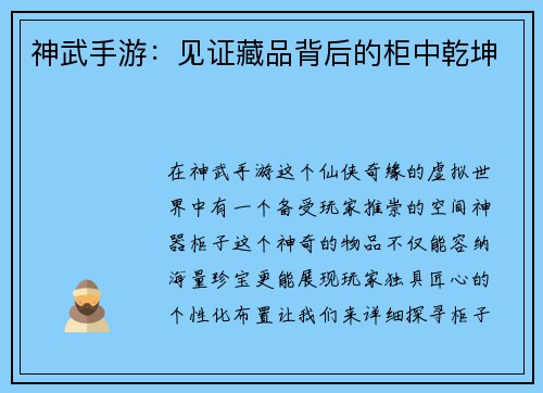 神武手游：见证藏品背后的柜中乾坤