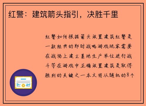 红警：建筑箭头指引，决胜千里