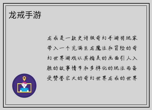 龙戒手游